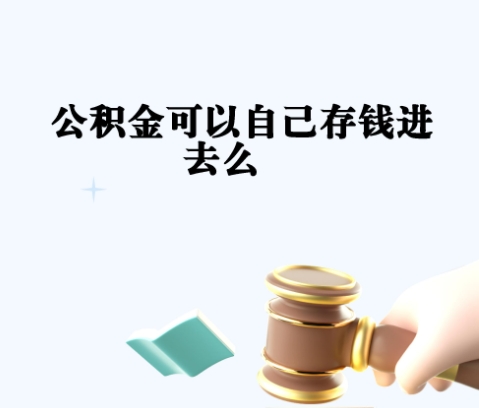 任丘封存如何提出住房公积金（封存住房公积金怎么取出来）